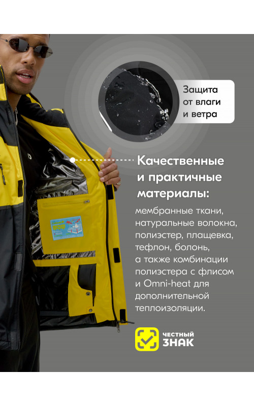 Мужской горнолыжный костюм зимний жёлтый