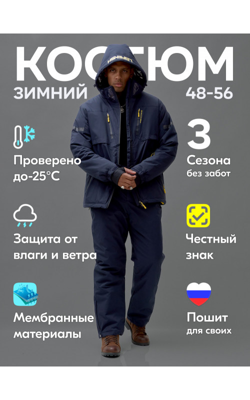 Мужской зимний горнолыжный костюм, тёмно-синий