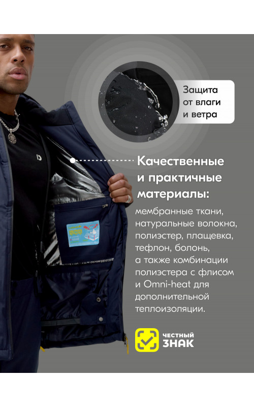 Мужской зимний горнолыжный костюм, тёмно-синий