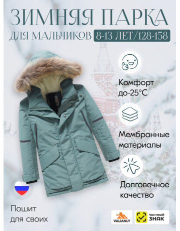 Детская зимняя куртка-парка для мальчика с капюшоном и мехом, хаки