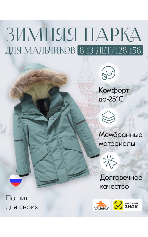 Детская зимняя куртка-парка для мальчика с капюшоном и мехом, хаки