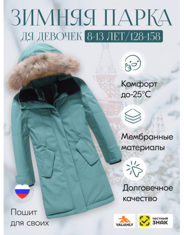 Детская зимняя куртка-парка для девочки с капюшоном и мехом, зелёная.