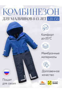 Зимний комбинезон для мальчика-подростка синего цвета