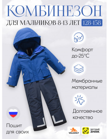 Зимний комбинезон для мальчика-подростка синего цвета