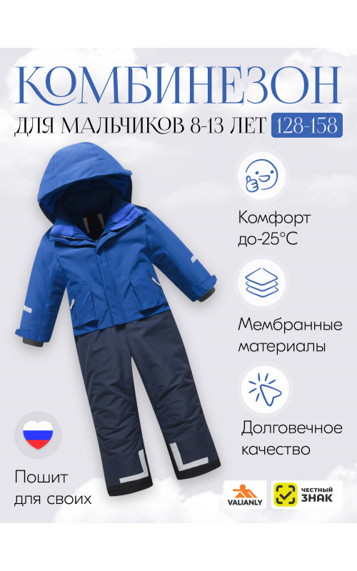 Зимний комбинезон для мальчика-подростка синего цвета