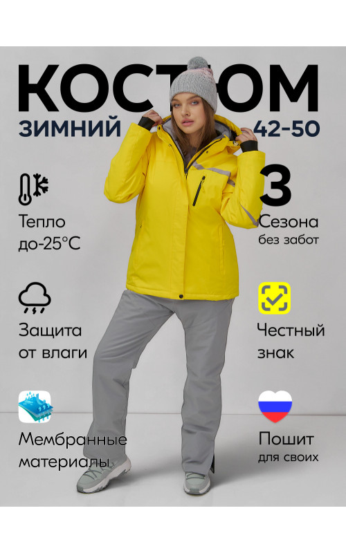 Женский горнолыжный костюм, жёлтый.