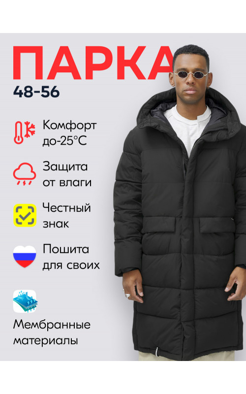 Мужская зимняя парка спортивная, чёрная, удлинённая.