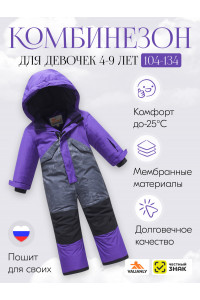 Подростковый зимний комбинезон для девочки фиолетового цвета