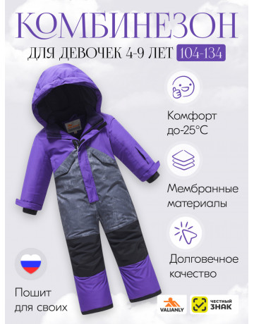 Подростковый зимний комбинезон для девочки фиолетового цвета