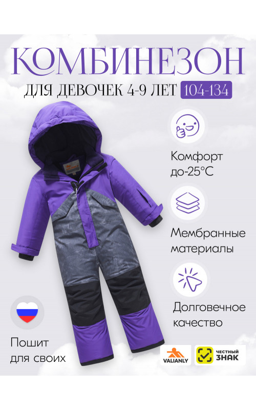 Подростковый зимний комбинезон для девочки фиолетового цвета