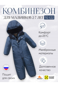 Зимний комбинезон для мальчика-подростка, тёмно-синий.