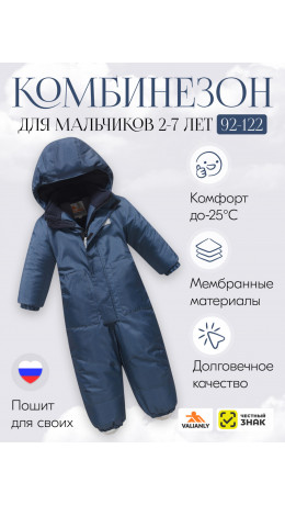 Зимний комбинезон для мальчика-подростка, тёмно-синий.