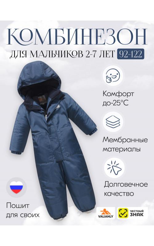 Зимний комбинезон для мальчика-подростка, тёмно-синий.