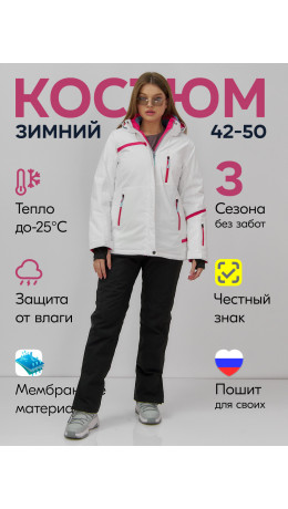 Женский горнолыжный костюм белый