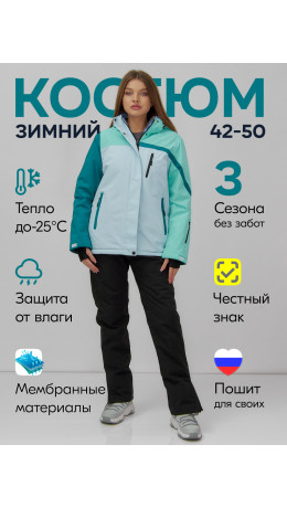 Женский горнолыжный костюм зимний голубой