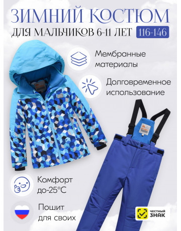 Горнолыжный костюм для мальчика: тепло и стиль в зимних приключениях