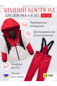 Горнолыжный костюм зимний для девочки красный 