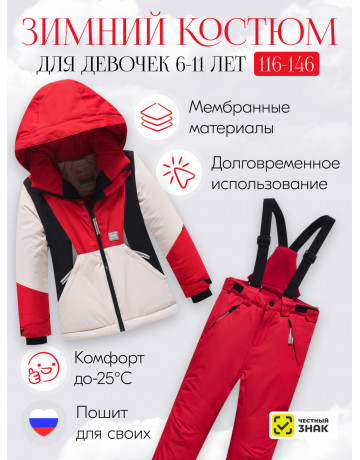 Горнолыжный костюм зимний для девочки красный 