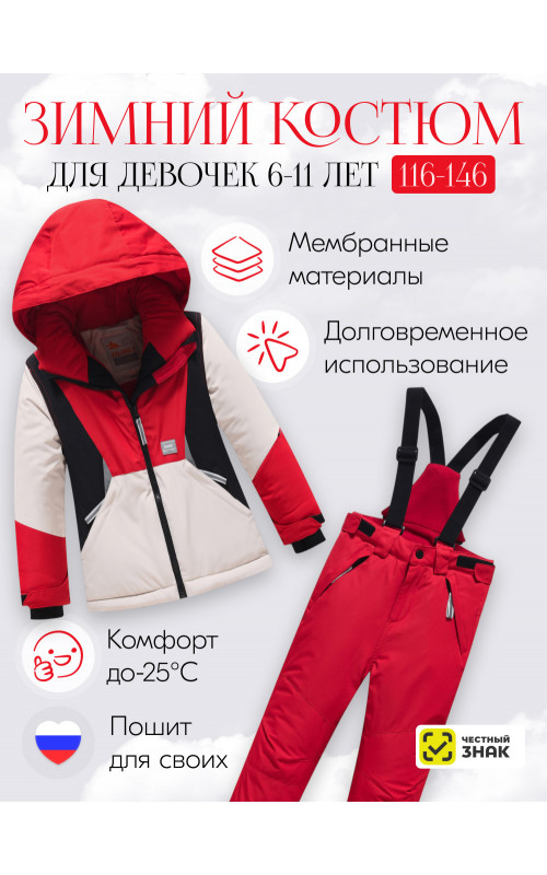 Горнолыжный костюм зимний для девочки красный 