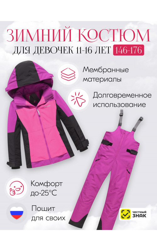 Розовый горнолыжный костюм для девочки.