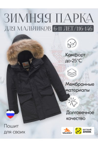 Детская зимняя куртка-парка для мальчика с капюшоном и мехом, чёрная.