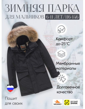 Детская зимняя куртка-парка для мальчика с капюшоном и мехом, чёрная.
