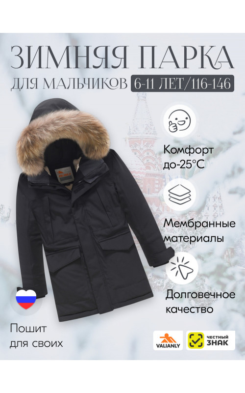 Детская зимняя куртка-парка для мальчика с капюшоном и мехом, чёрная.