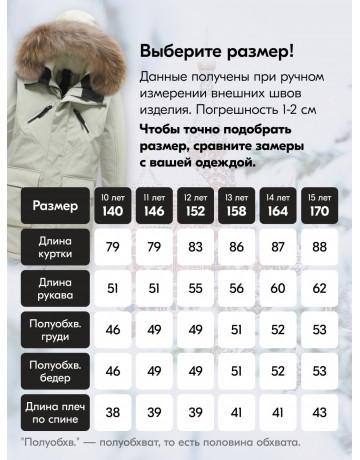 Тёплая парка для мальчика-подростка