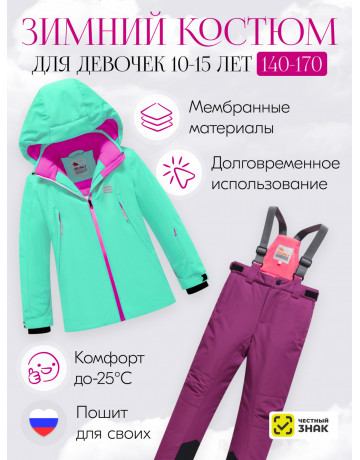 Горнолыжный костюм зимний для девочки бирюзового оттенка