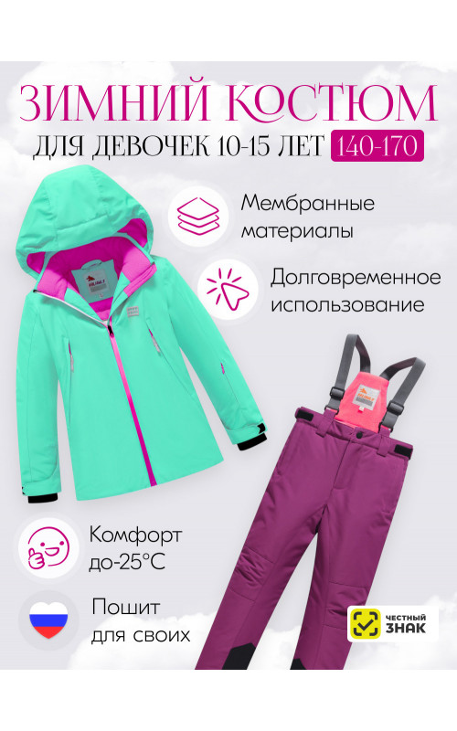 Горнолыжный костюм зимний для девочки бирюзового оттенка