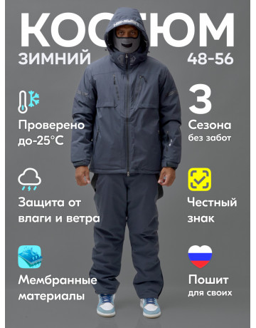 Мужской горнолыжный костюм, тёмно-серый