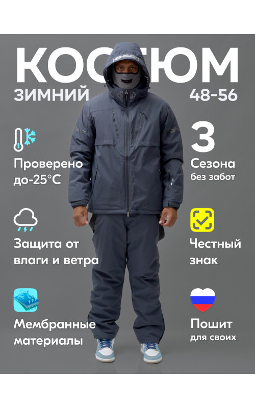 Мужской горнолыжный костюм, тёмно-серый