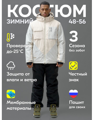 Мужской зимний горнолыжный костюм белого цвета