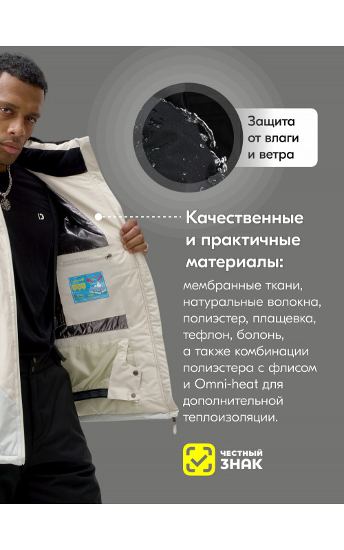 Мужской зимний горнолыжный костюм белого цвета
