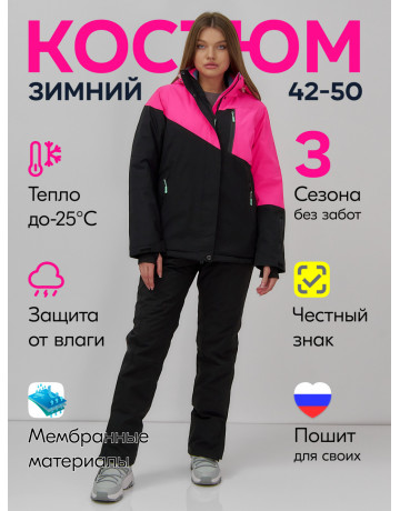 Женский горнолыжный розовый костюм для зимы