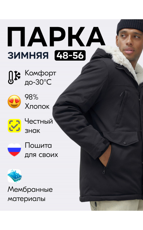 Мужская зимняя удлиненная парка с мехом, чёрная