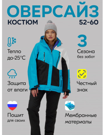 Женский зимний горнолыжный костюм большого размера, синий