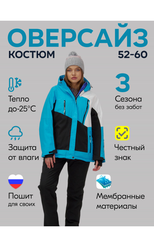 Женский зимний горнолыжный костюм большого размера, синий