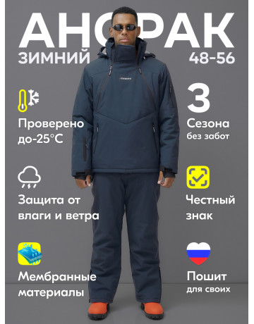 Мужской зимний горнолыжный костюм-анорак, тёмно-серый