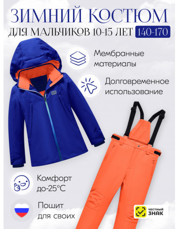 Горнолыжный костюм зимний для мальчика синего цвета, для мальчика, горнолыжный костюм зимний.