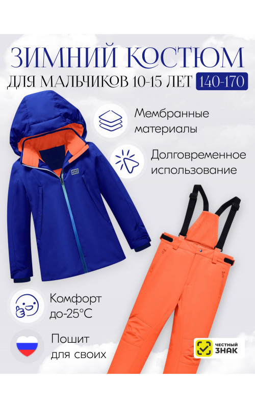 Горнолыжный костюм зимний для мальчика синего цвета, для мальчика, горнолыжный костюм зимний.