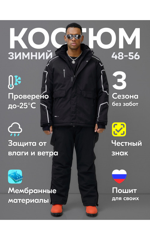 Мужской горнолыжный костюм, чёрный, зимний