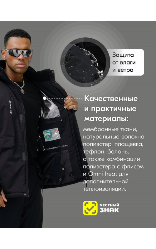 Мужской горнолыжный костюм, чёрный, зимний