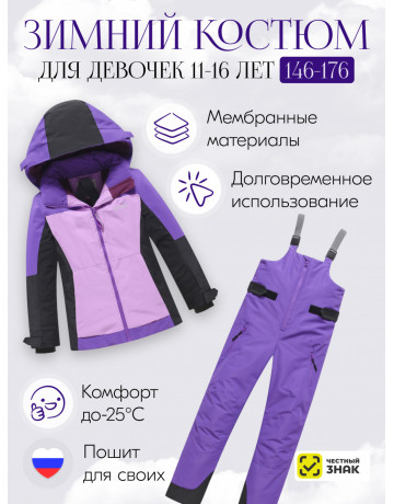 Горнолыжный костюм зимний для девочки, фиолетовый