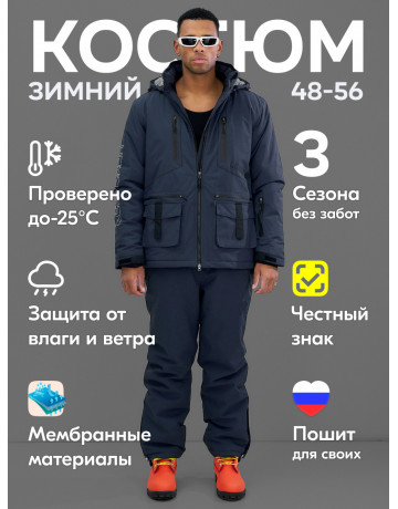 Мужской зимний горнолыжный костюм, тёмно-серый