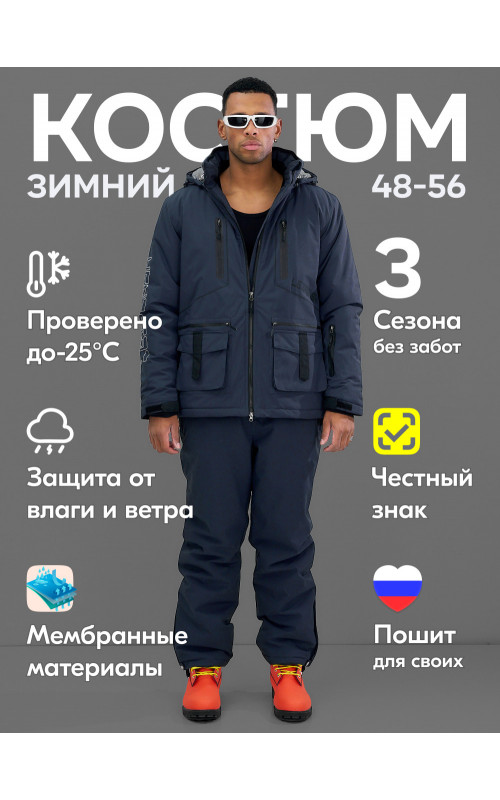 Мужской зимний горнолыжный костюм, тёмно-серый