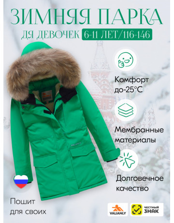 Детская зимняя куртка-парка для девочки с капюшоном и мехом, зелёная.