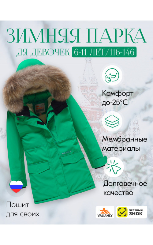 Детская зимняя куртка-парка для девочки с капюшоном и мехом, зелёная.
