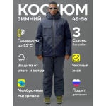 Мужской горнолыжный костюм для зимы: защита и комфорт на склонах