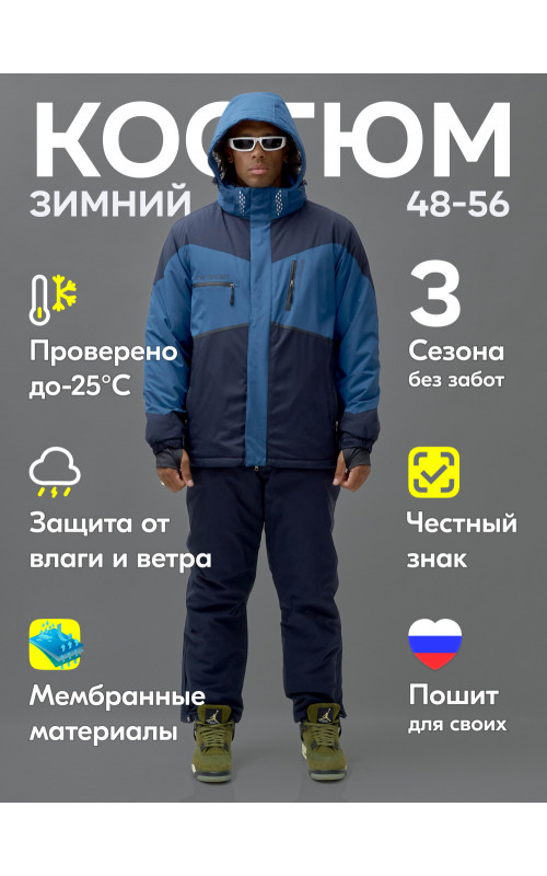 Мужской зимний горнолыжный костюм синего цвета
